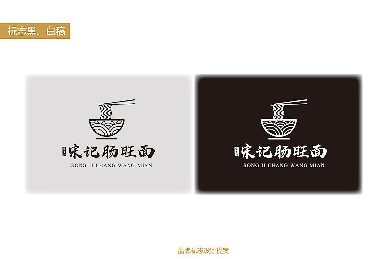 餐饮视觉升级之道 上禅设计以“宋记肠旺面”为例