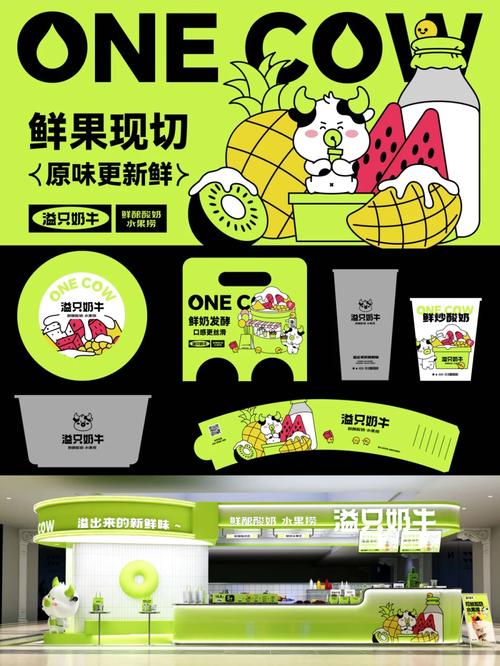 水果捞品牌vi设计酸奶品牌设计